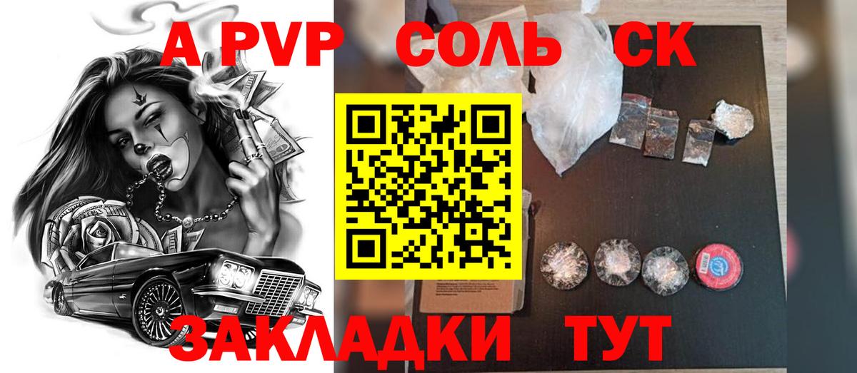A-PVP Crystall Братск