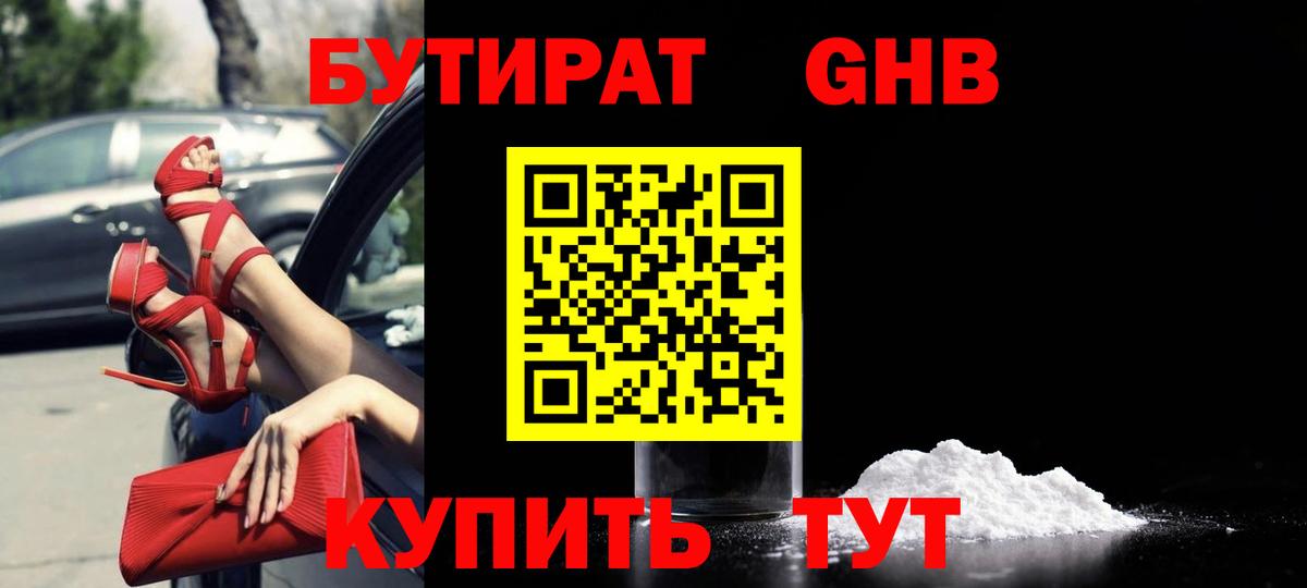 БУТИРАТ буратино  Бутират  Братск  Вход с VPN 