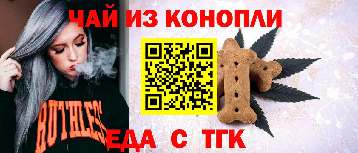 Еда ТГК марихуана  Вход с VPN  Братск 