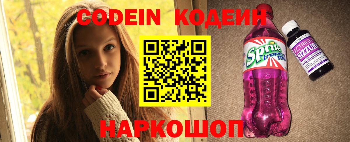 Братск  Codein напиток Lean (лин)  Codein Purple Drank  Вход с VPN 