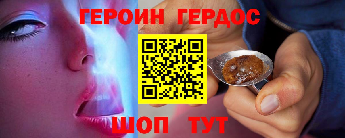ГЕРОИН VHQ Братск