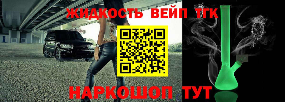 Дистиллят ТГК вейп Братск