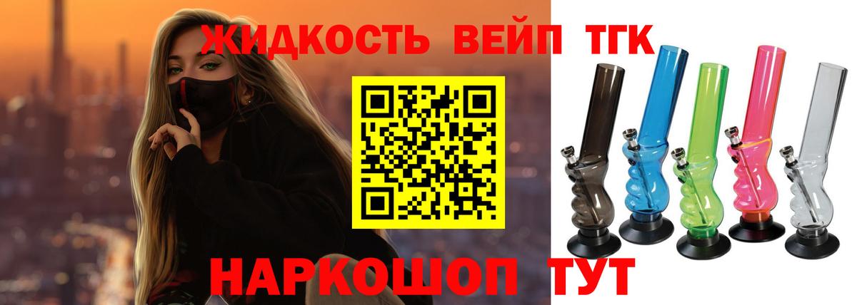 ТГК вейп  Дистиллят ТГК жижа  Братск  купить наркотики цена  Вход с VPN 